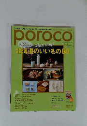 poroco　2020年1月号