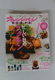 オレンジページ ２０１１年6月17日号