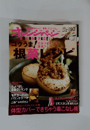 オレンジページ　2011年10月2日