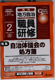 職員 研修　　2005年2月