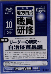 職員研修　2003年10月号