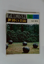 朝日百科74