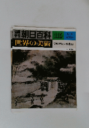 朝日百科 115