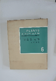 PLANTS A PHOTO ALBUM 写真集 植物 6