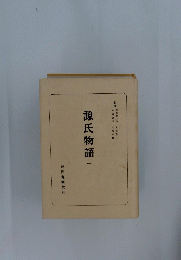 源氏物語-