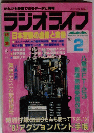 ラジオライフ　１９87年2月号