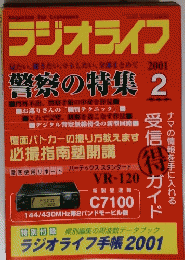 ラジオライフ２　２００１年