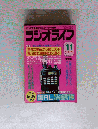 ラジオライフ　1991年11月号