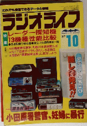 ラジオライフ　１８８７年１０月号
