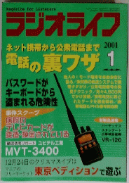 ラジオライフ 2001年1月号