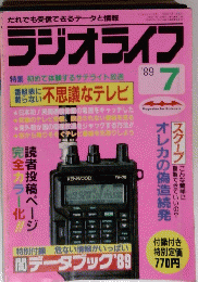 ラジオライフ７