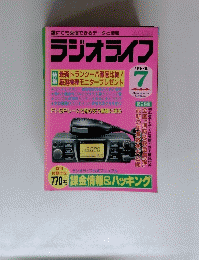 ラジオライフ　１９９４年７月号