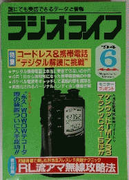ラジオライフ　1994年6月号