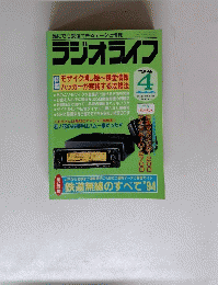 ラジオライフ　1994年4月号