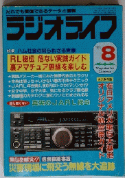 ラジオライフ　１９９１年８月号