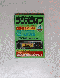 ラジオライフ　1990年4月号