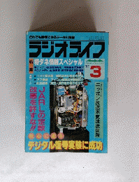 ラジオライフ　1987年3月号