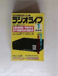 ラジオライフ　１９８８年１月号