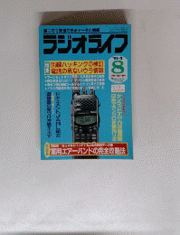 ラジオライフ　1994年8月号