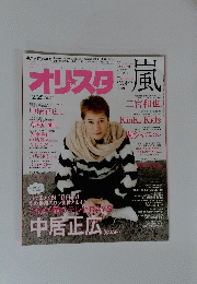 オリスタ　49　2015年12月28日号