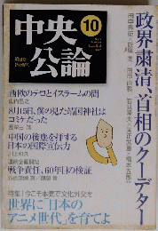 中央公論 10月号