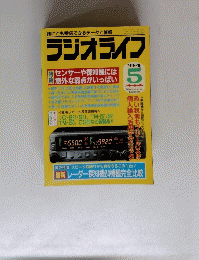 ラジオライフ　1994年5月号