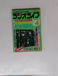 ラジオライフ　１９８７年４月号