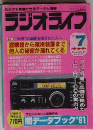 ラジオライフ  1991年7月号
