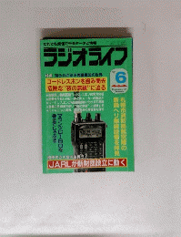 ラジオライフ　１９９１年６月号