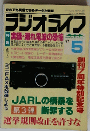 ラジオライフ　1987年５月号