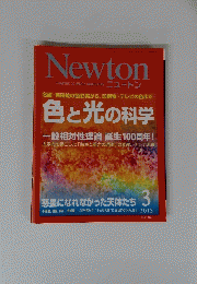 Newton 2015年3月号