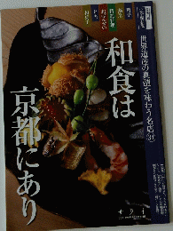 サライ　和食は京都にあり  世界遺産の真髄を味わう名店 34