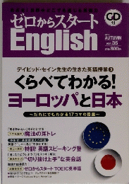 ゼロからスタート English　2013 AUTUMN vol. 35