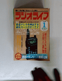 ラジオライフ　1994年1月号