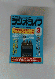 ラジオライフ　1992年3月号