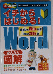  ダイソーパソコンブックシリーズ ⑩ イチから はじめる!