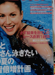 swim 2006年8月号