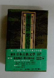 第11巻栄花物語・紫式部日記