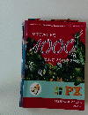 サプリメントを 1000倍 楽しむノウハウブック