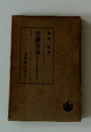 債権各論　中卷一