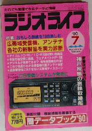 ラジオライフ　1990年7月号