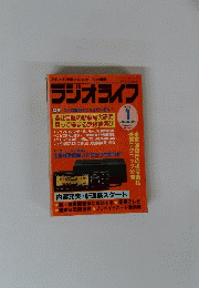 ラジオライフ　1990年1月号