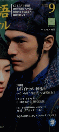 中国語ジャーナル　2004年9月号