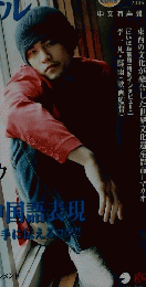 中国語ジャーナル　2006年2月号 Vol.59