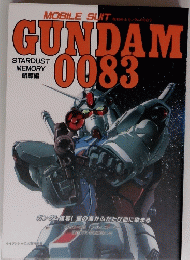 Mobile Suit GUNDAM　0083
