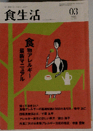 食生活　 2011年 03月号