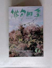 俳句四季　2016年5月号