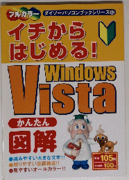 ダイソーパソコンブックシリーズ 12　イチから はじめる!