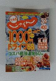 北海道じゃらん 2021年3月号