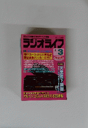 ラジオライフ 1989年3月号